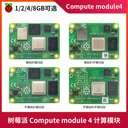 树莓派CM5 CM4扩展板Raspberry Pi Compute Module 4 核心板