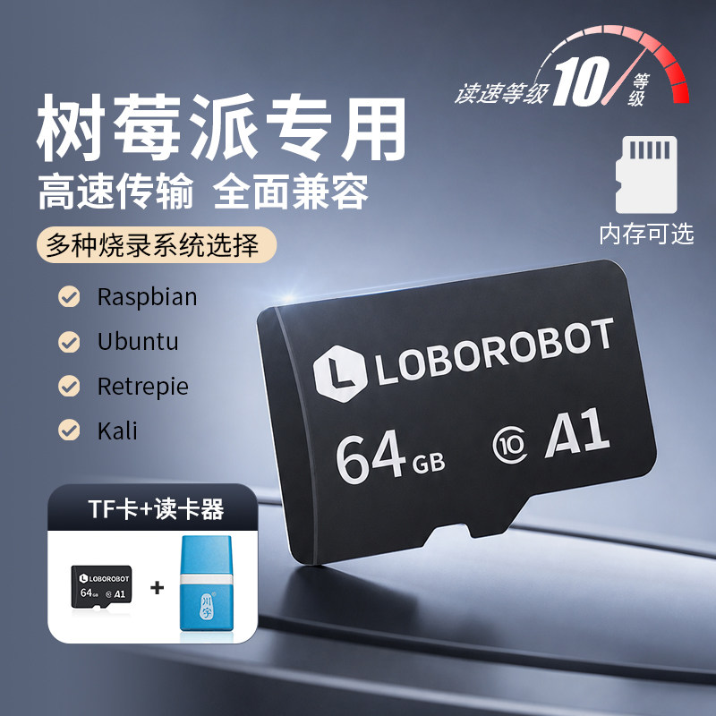 创乐博Raspberry Pi树莓派专用内存卡 TF卡 16GB高速卡+读卡器