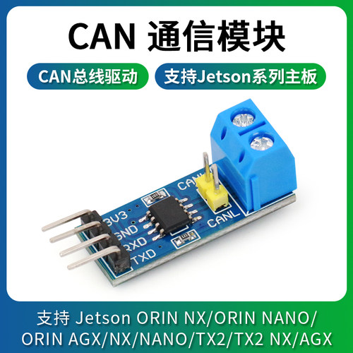 Jetson nano专用CAN通信模块总线模块Orin AGX/NX CAN总线收发器