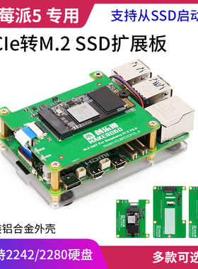 树莓派5 专用 pcie M.2 NVME SSD固态硬盘扩展板 Raspberry Pi5