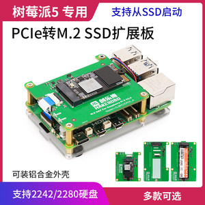 树莓派5专用 pcie M.2 NVME SSD固态硬盘扩展板 Raspberry Pi5