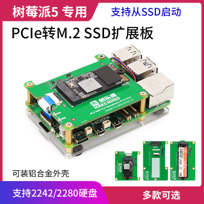 树莓派5 专用 pcie M.2 NVME SSD固态硬盘扩展板 Raspberry Pi5