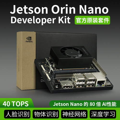 开发板JetsonOrinNANO