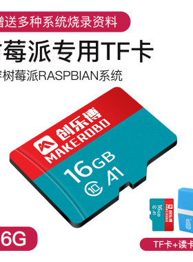 创乐博Raspberry Pi树莓派专用内存卡 TF卡 16GB高速卡+读卡器
