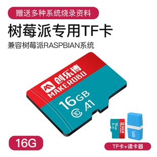 TF卡 16GB高速卡 Pi树莓派专用内存卡 创乐博Raspberry 读卡器