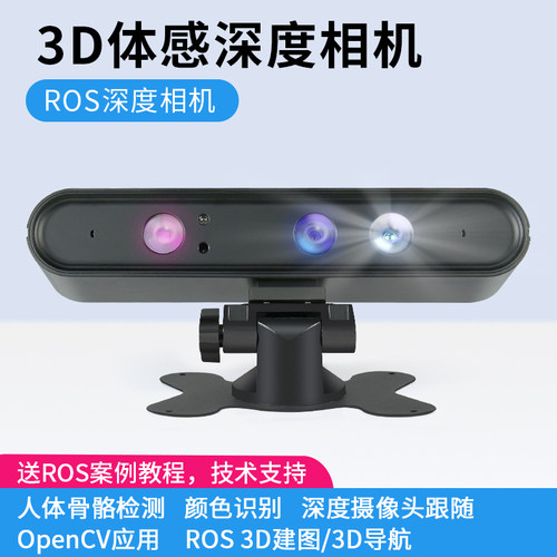 摄像头感器深度建图导航