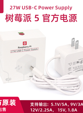 树莓派5 官方电源 27W USB-C官方电源 5.1V5A适配器 支持PD标准