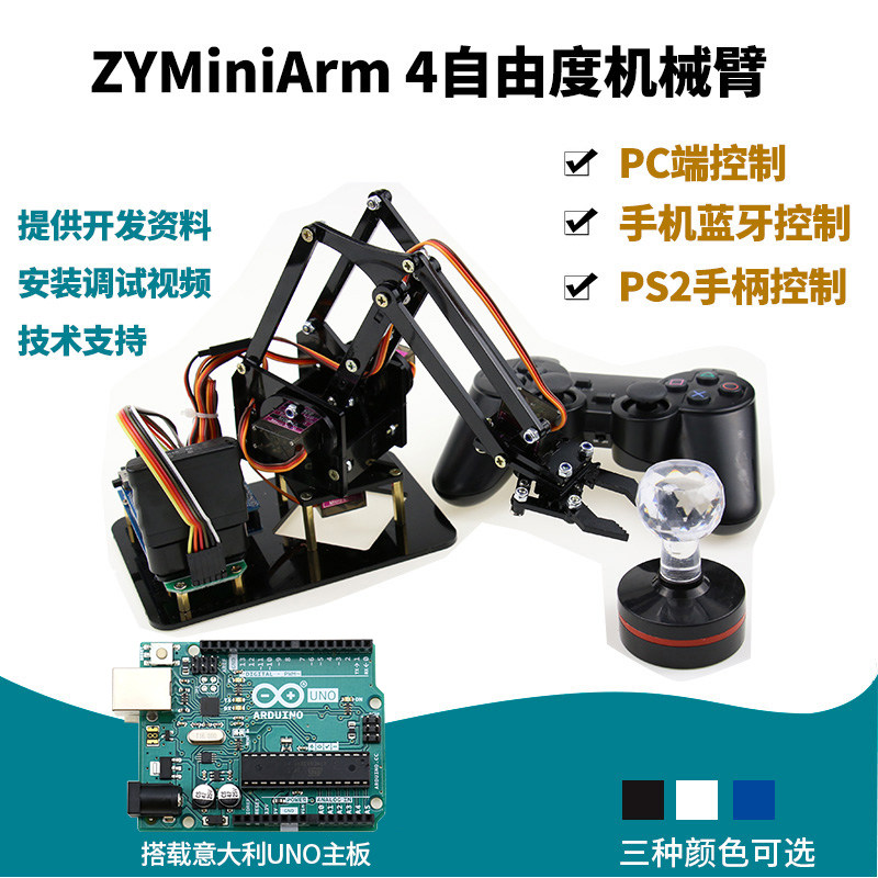 机械臂/机械手/Uarm/miniArm/机器人mearm 迷你机器手臂/arduino