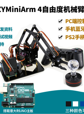 机械臂/机械手/Uarm/miniArm/机器人mearm 迷你机器手臂/arduino
