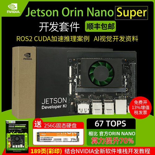 jetsonorinnanosuper开发板
