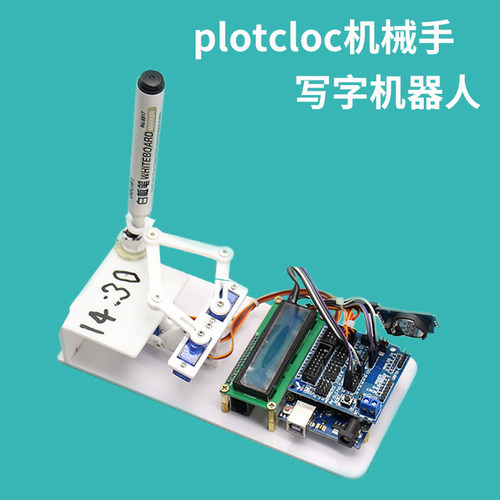 写字机器人儿童编程套件机械手