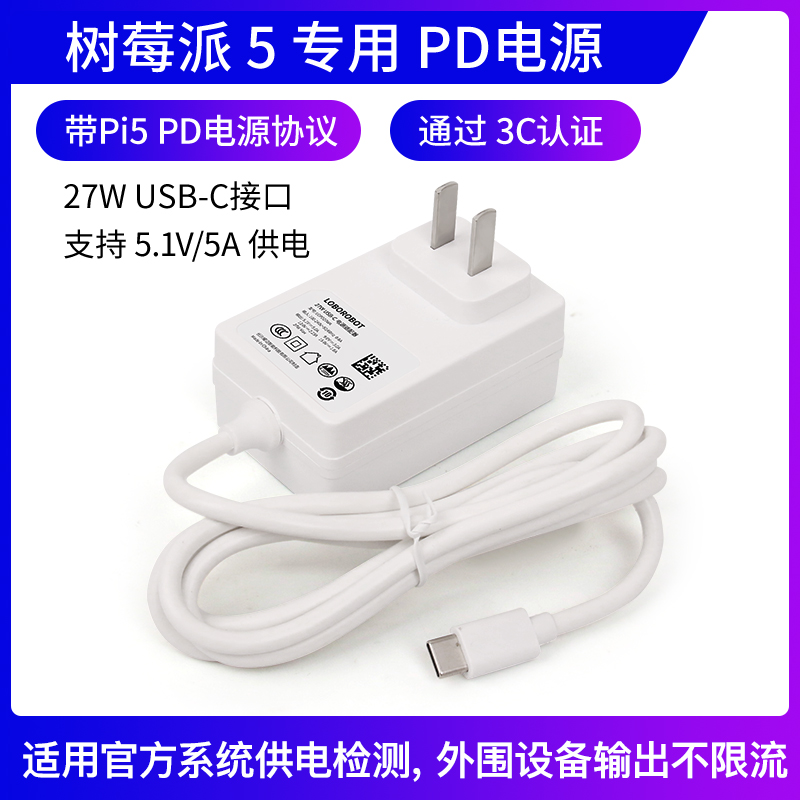 树莓派5 pd电源适配器 Raspberry Pi 5 5b 5代 USB Type-C电源线