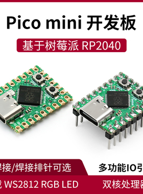 树莓派pico mini RP2040-Zero微控制器 开发板 RP2040双核处理器