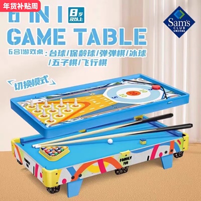 山姆代购合翔竣六合一游戏桌儿童桌球冰球保龄球玩具益智游戏桌子