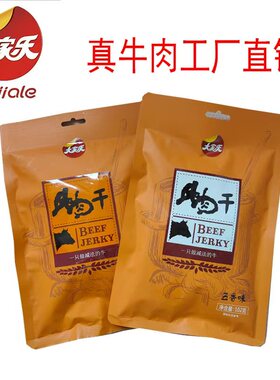 包邮大家乐老胶东卤制102g110g218g青花椒五香微辣牛肉干儿童零食