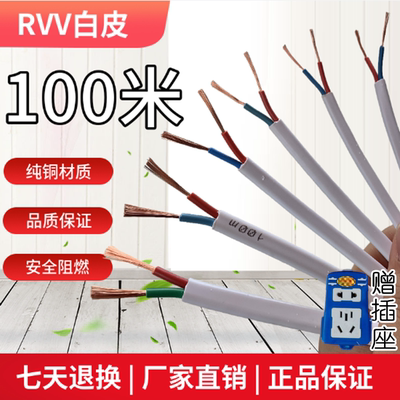 纯铜护套线RVV2X0.3/0.5/0.75平方毫米防爆插座电线电缆多股铜丝