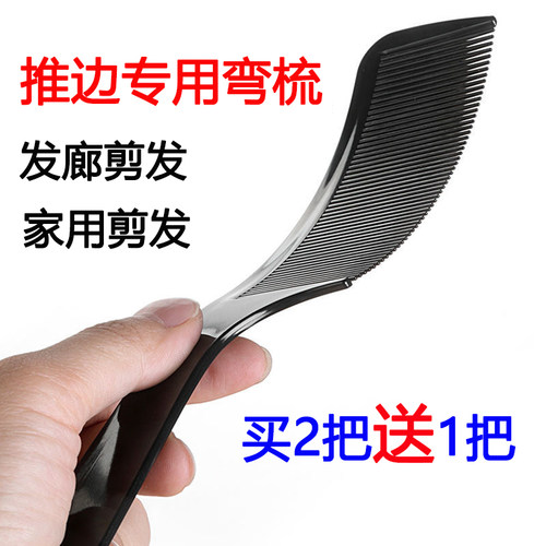 男士剪发平头弯梳发廊弧形剪发梳