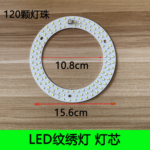 LED美容院纹绣灯灯芯冷光灯配件