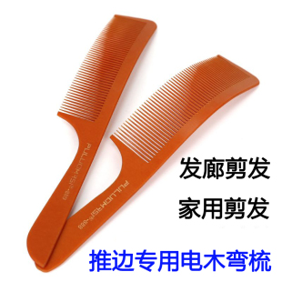 理发店专用弯梳子男士剪发平头梳弧形翘梳苹果扁梳发廊美发电木梳