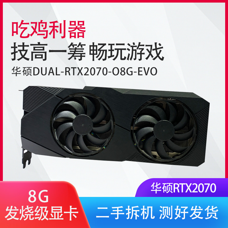华硕ASUS游戏吃鸡RTX2070显卡