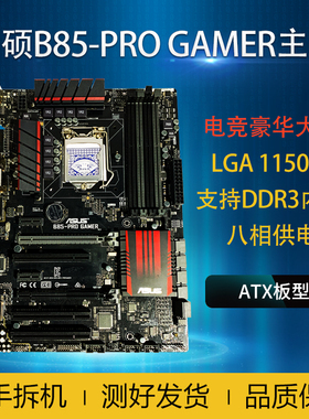 Asus/华硕 B85 PRO GAMER/B85M-F/ 主板 技嘉G1.Sniper-B6 1150针