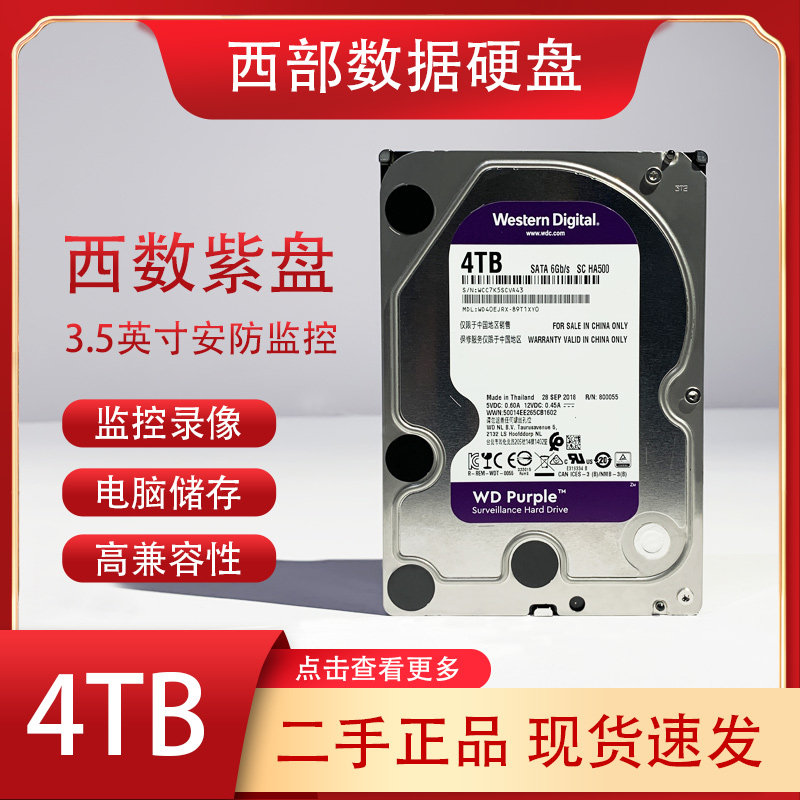 西部数据/WD WD40EJRX 4T安防监控级机械硬盘 3.5英寸西数紫盘4TB