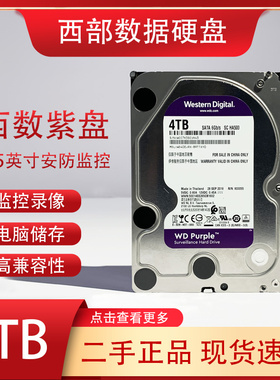 西部数据/WD WD40EJRX 4T安防监控级机械硬盘 3.5英寸西数紫盘4TB