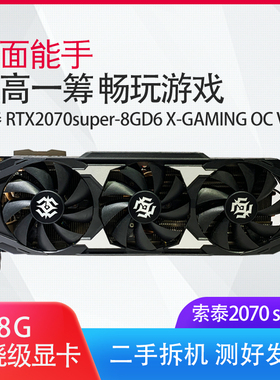 索泰 RTX2070super 显卡 8G 网吧电脑拆机台式机独立电竞游戏吃鸡