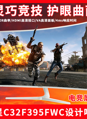 三星曲面32寸显示器31.5英寸C32F395FWC PS4高清电竞电脑屏幕HDMI