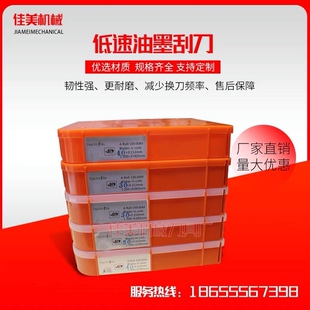 中低速油墨刮刀ACl碳钢刮墨刀凹版 柔印刷机油墨刀片普通优质刮刀