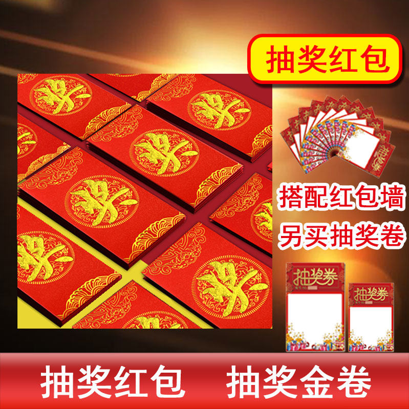 奖字红包墙抽奖品奖学金利是封员工奖幸运奖一等奖学生奖培训机构