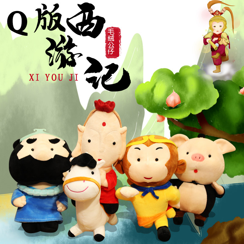 卡通西游记毛绒玩具孙悟空唐僧猪毛绒/玩偶/公仔/布