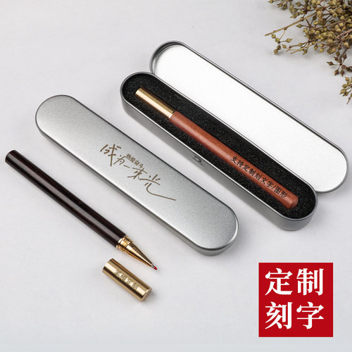 私人定制印logo刻字实木黄铜笔