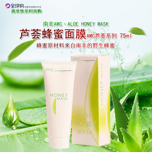 南非芦荟蜂蜜面膜保湿消痘
