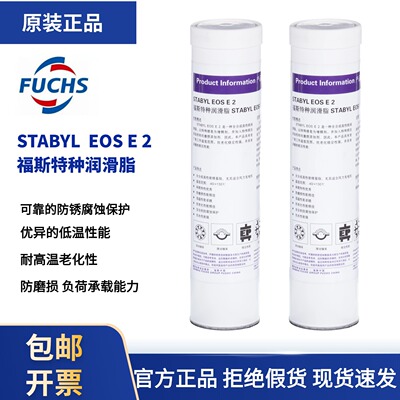 福斯STABYL EOS E2 全合成高性能风力发电轴承高低温润滑脂