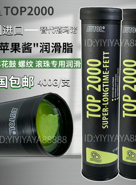 进口AUTOL top2000苹果酱润滑脂花鼓轴承碗组自行车轴承专用黄油