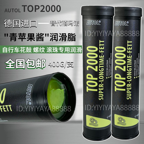 TOP2000苹果酱AUTOL润滑脂