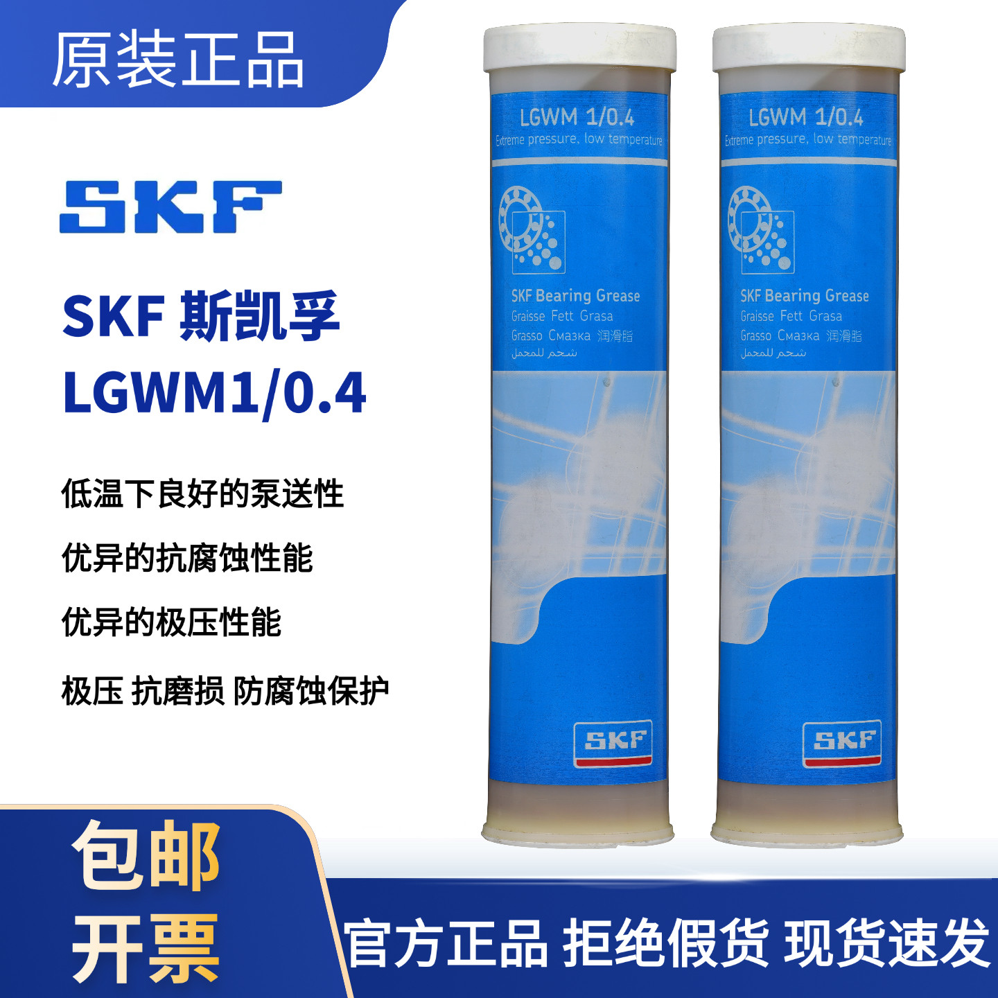 进口SKF斯凯孚LGWM1/0工业润滑油