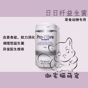 [现货]英国日日纤维益生菌粮颗粒兔子龙猫小宠消化调节护肠胃推荐