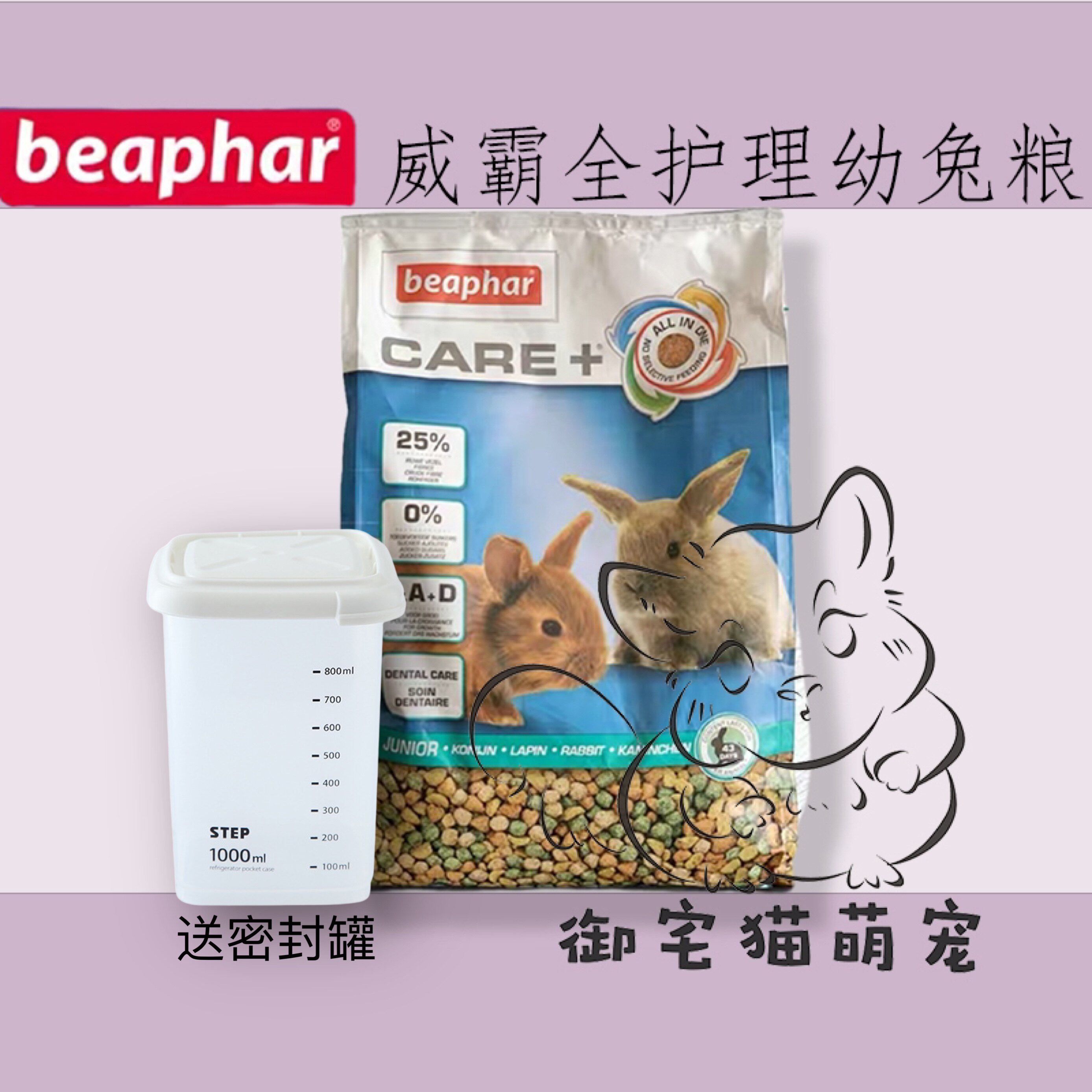 包邮现货 德国beaphar威霸全护理幼兔粮1.5kg 加倍护理全面营养