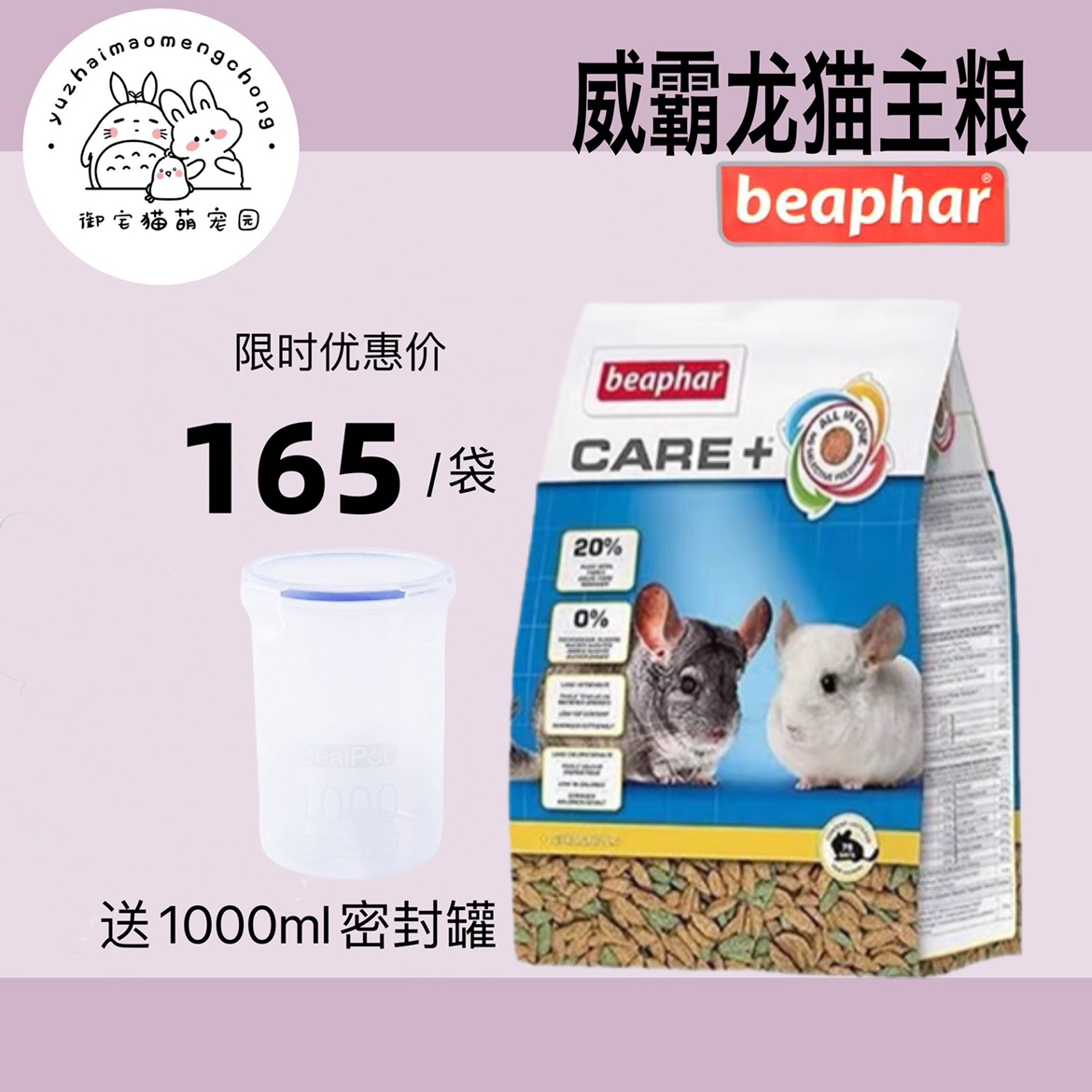 德国威霸公斤beaphar健齿龙猫粮