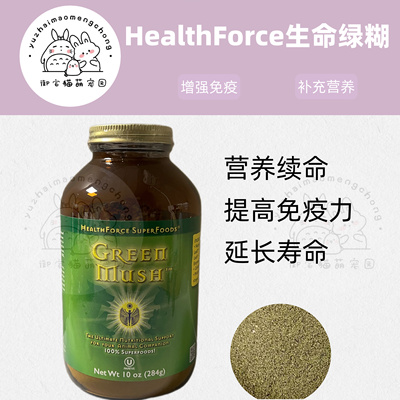 HealthForce美国生命绿糊土豪粥仓鼠花枝鼠刺猬荷兰猪兔保健免疫
