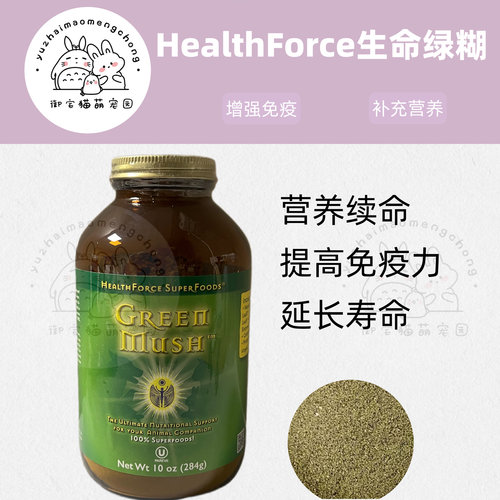 HealthForce美国生命绿糊土豪粥仓鼠花枝鼠刺猬荷兰猪兔保健免疫