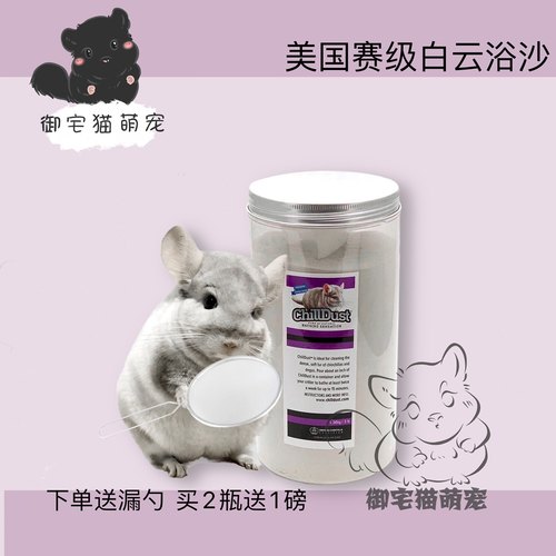 美国赛级龙猫白云火山灰超蓝浴沙