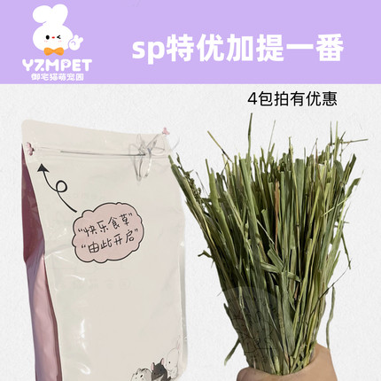御宅猫萌宠特级SP加提新草提摩西一番磨牙兔子龙猫荷兰猪