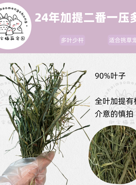 新批次加提美提一番二番一压500g 加拿大进口提摩西草 多叶带杆