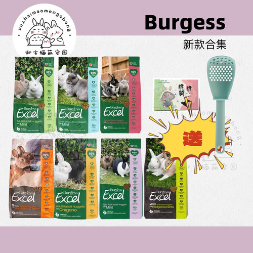 成兔粮布格斯burgess高纤维