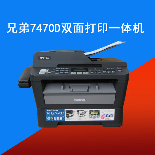 兄弟黑白激光扫描复印机