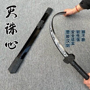 塑胶如意汉剑高强度对抗练习秦剑儿童玩具宝剑cos古风道具橡胶剑