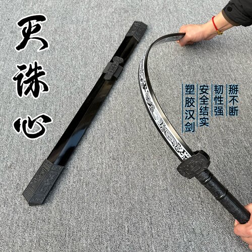 儿童玩具武术高强度联系塑胶汉剑